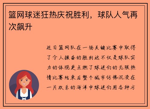 篮网球迷狂热庆祝胜利，球队人气再次飙升