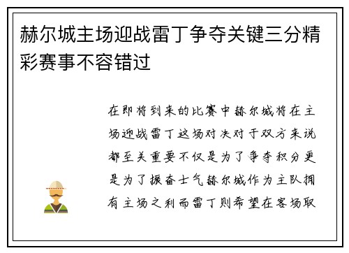 赫尔城主场迎战雷丁争夺关键三分精彩赛事不容错过