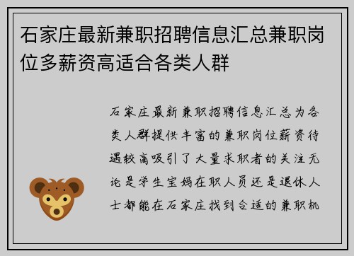 石家庄最新兼职招聘信息汇总兼职岗位多薪资高适合各类人群