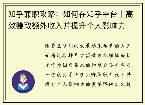 知乎兼职攻略：如何在知乎平台上高效赚取额外收入并提升个人影响力