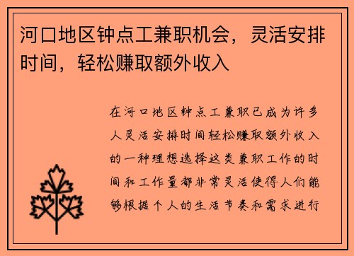 河口地区钟点工兼职机会，灵活安排时间，轻松赚取额外收入