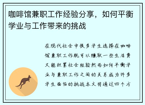 咖啡馆兼职工作经验分享，如何平衡学业与工作带来的挑战