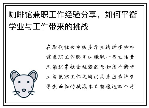 咖啡馆兼职工作经验分享，如何平衡学业与工作带来的挑战
