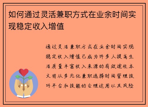 如何通过灵活兼职方式在业余时间实现稳定收入增值