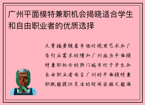广州平面模特兼职机会揭晓适合学生和自由职业者的优质选择