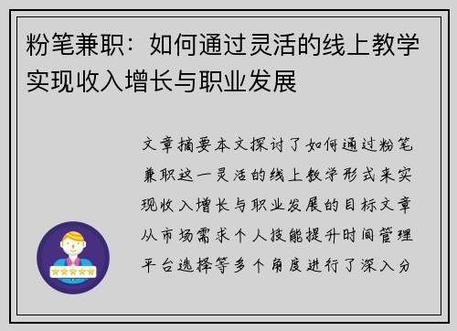 粉笔兼职：如何通过灵活的线上教学实现收入增长与职业发展