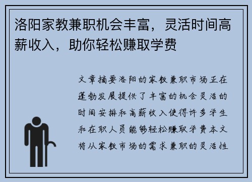 洛阳家教兼职机会丰富，灵活时间高薪收入，助你轻松赚取学费