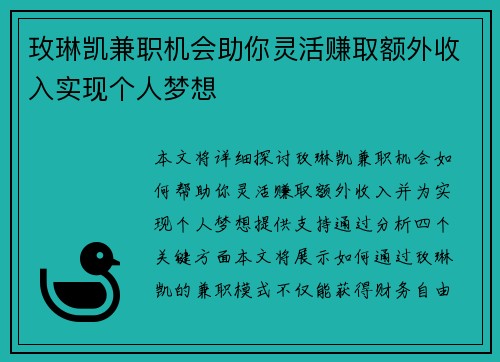 玫琳凯兼职机会助你灵活赚取额外收入实现个人梦想