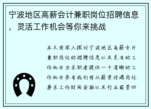 宁波地区高薪会计兼职岗位招聘信息，灵活工作机会等你来挑战