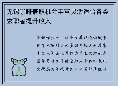 无锡咖啡兼职机会丰富灵活适合各类求职者提升收入