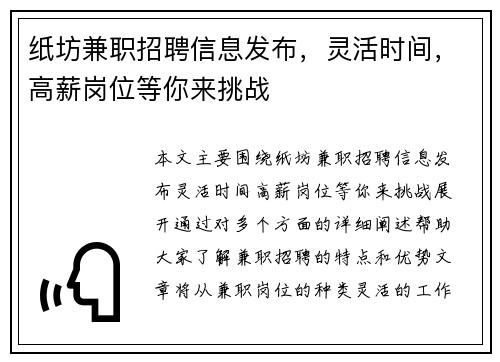 纸坊兼职招聘信息发布，灵活时间，高薪岗位等你来挑战