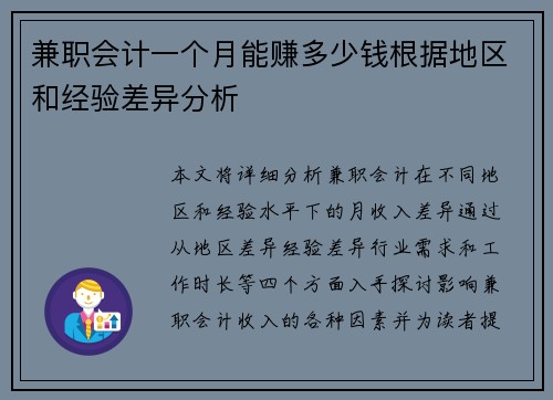 兼职会计一个月能赚多少钱根据地区和经验差异分析
