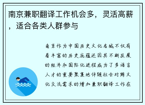 南京兼职翻译工作机会多，灵活高薪，适合各类人群参与